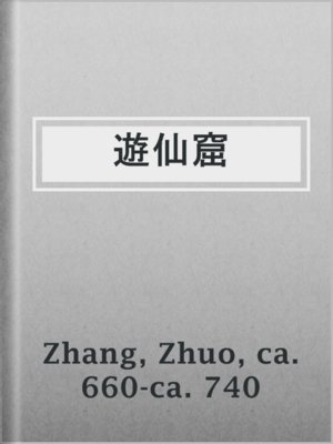 cover image of 遊仙窟